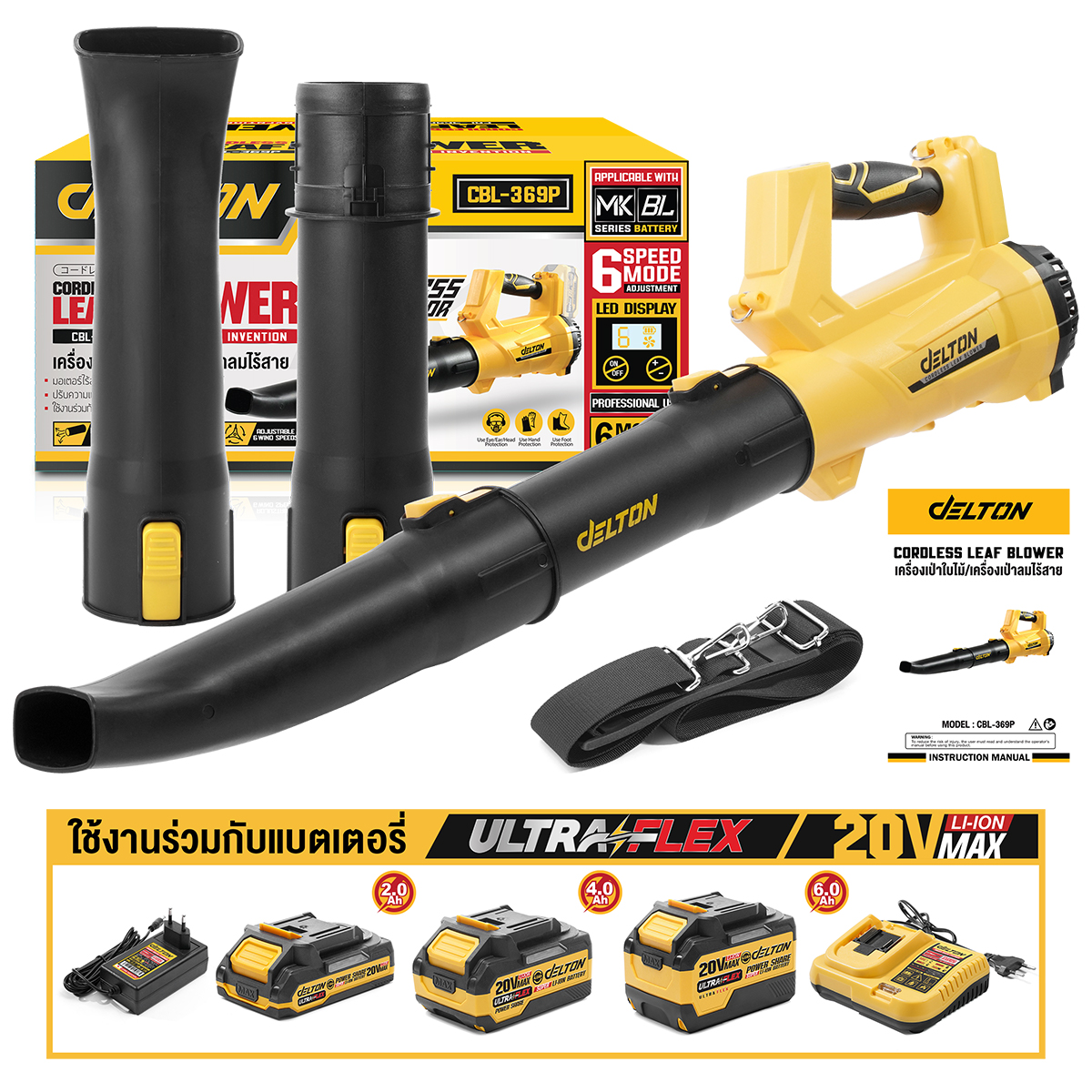 เครื่องเป่าใบไม้ไร้สาย (พร้อมแบตเตอรี่) DELTON รุ่น CBL-369P ULTRAFLEX 20V 4AH_8